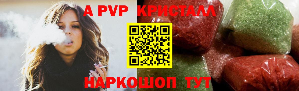 А ПВП мука  Вход с VPN  Зеленогорск  Alfa_PVP кристаллы 