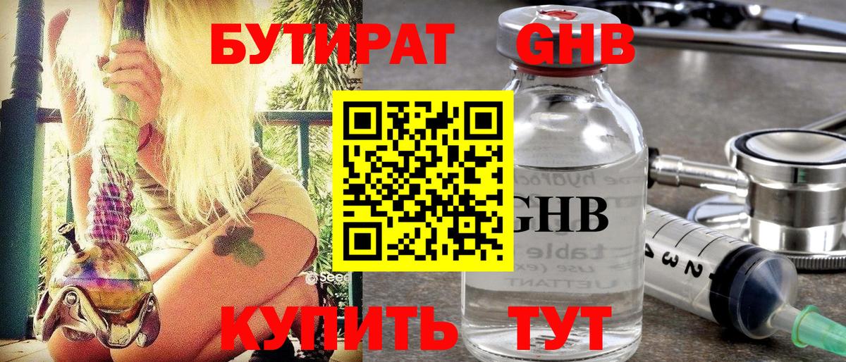 Бутират оксибутират Зеленогорск