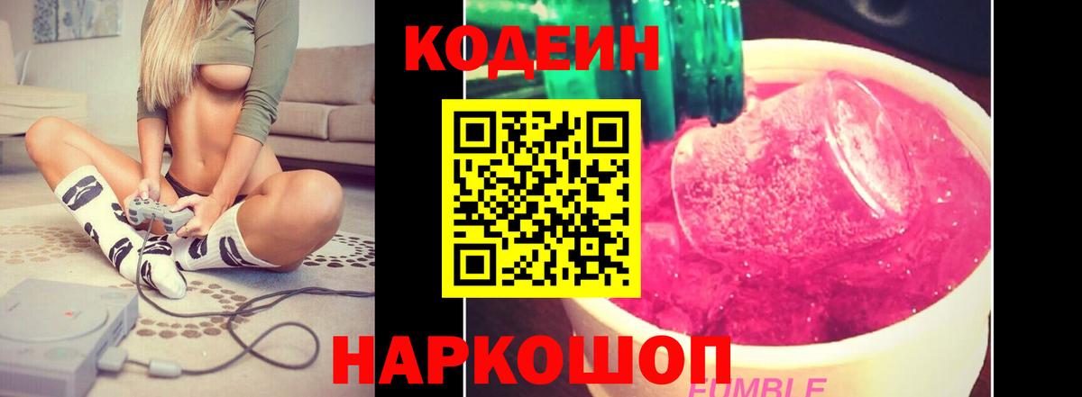 Зеленогорск  Кодеиновый сироп Lean Purple Drank  Вход с VPN  Кодеиновый сироп Lean Purple Drank 