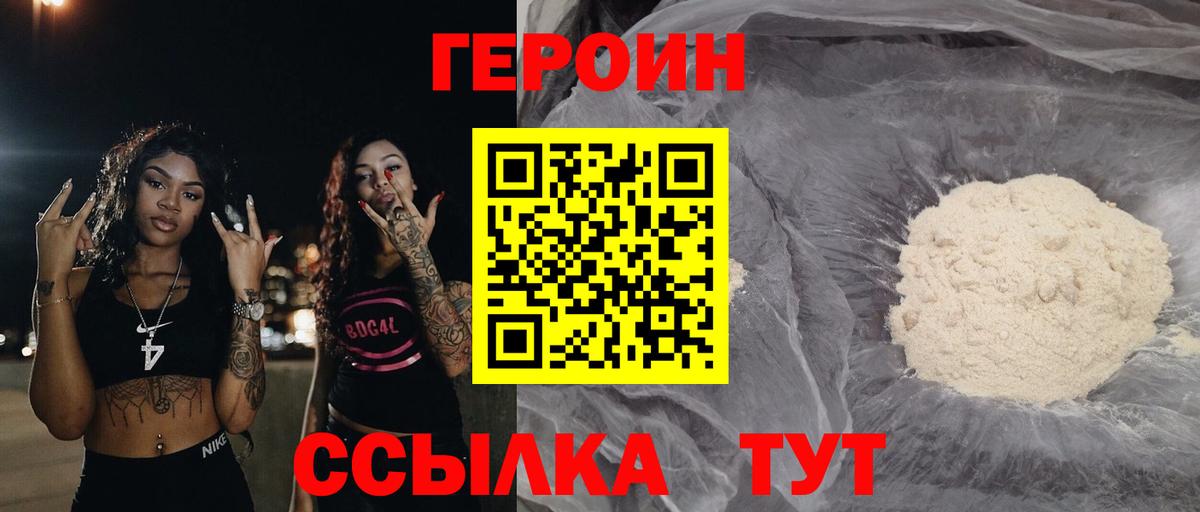 ГЕРОИН хмурый  Вход с VPN  Зеленогорск 